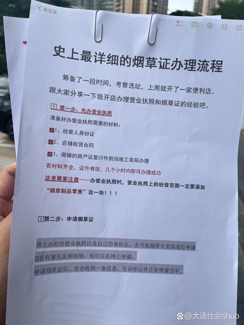 达州南外烟草证办理攻略，流程、材料及注意事项一网打尽