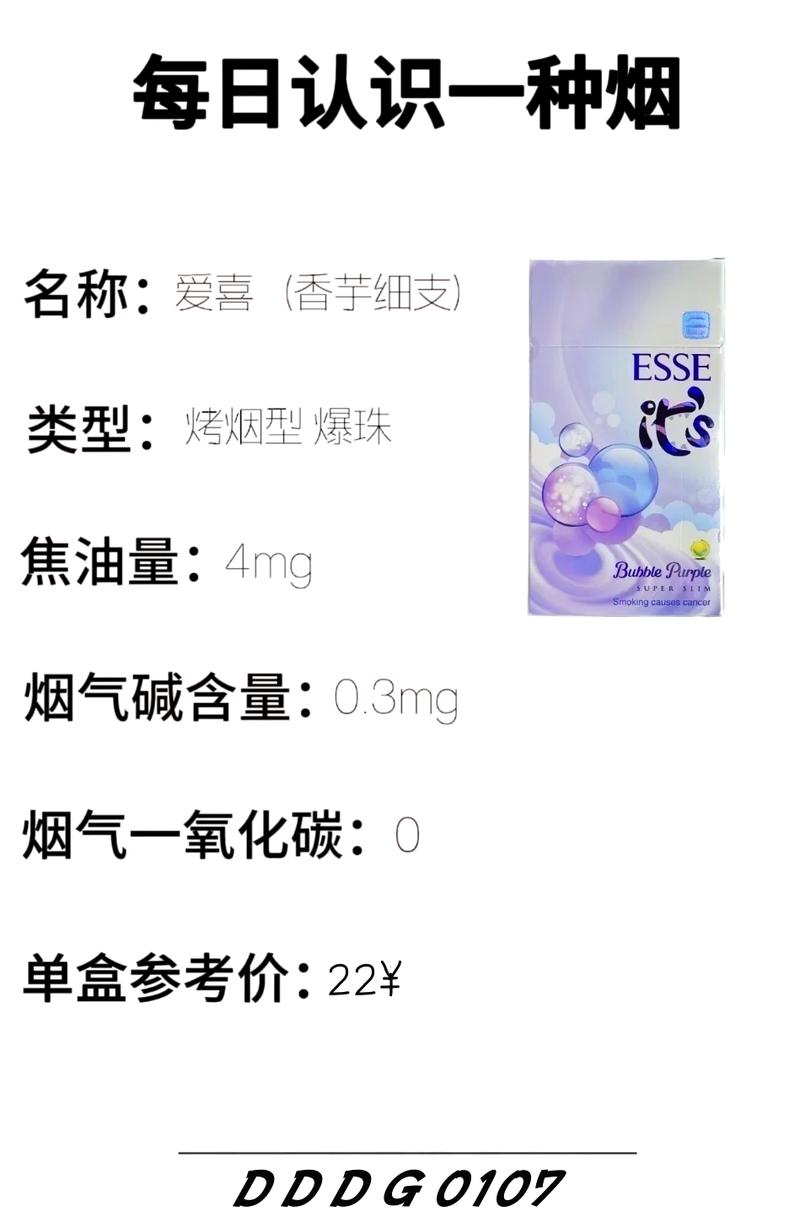 香芋味爱喜爆珠香烟，品味独特，爱不释手