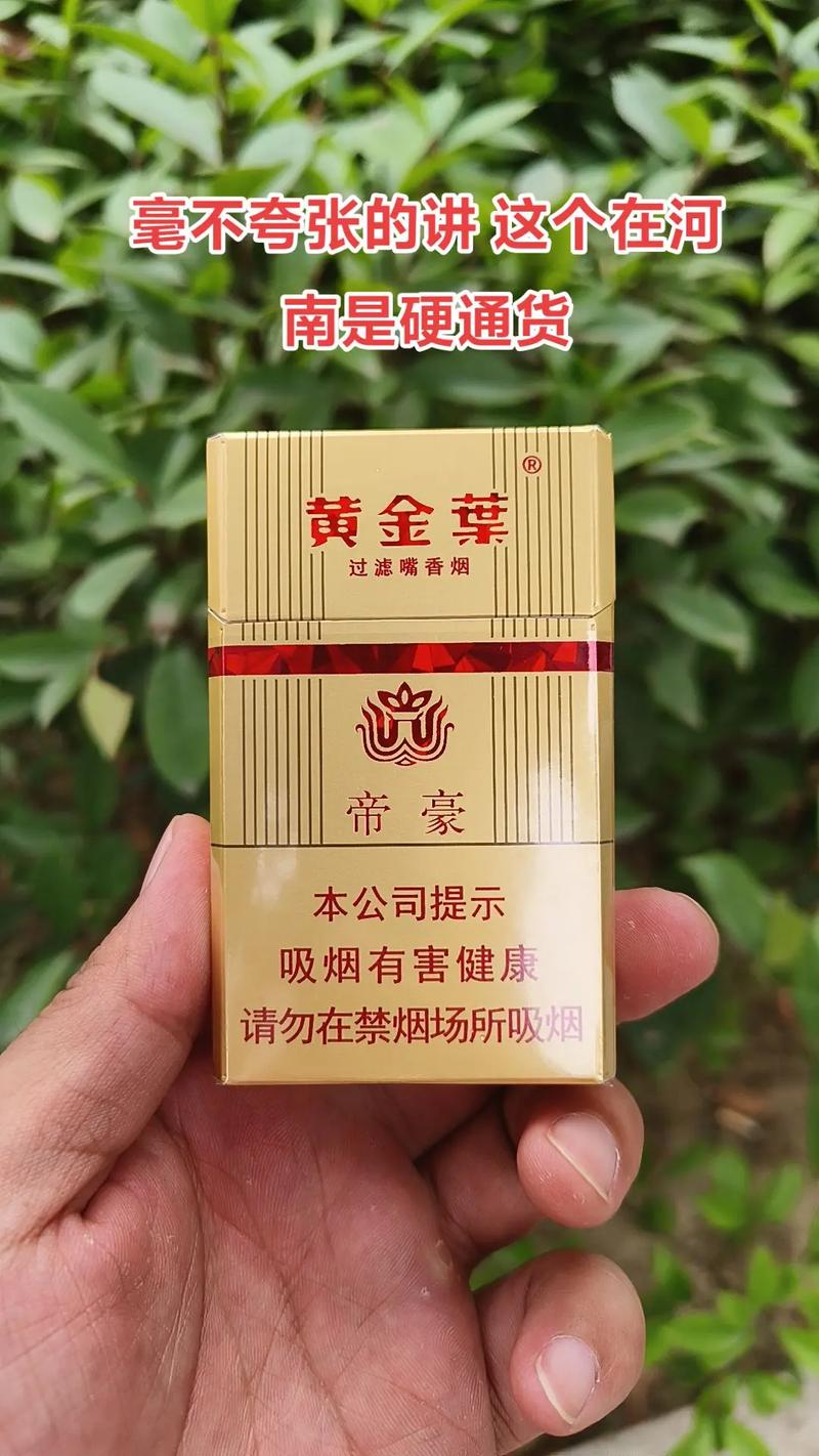 免税帝豪香烟好抽吗(免税帝豪香烟好抽吗多少钱)
